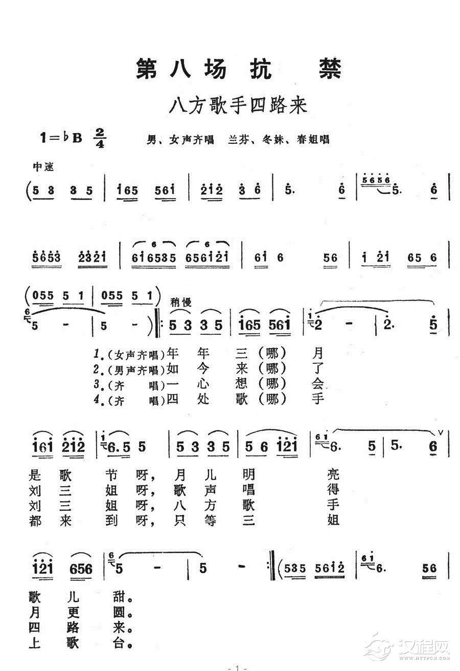 八方歌手四路来简谱