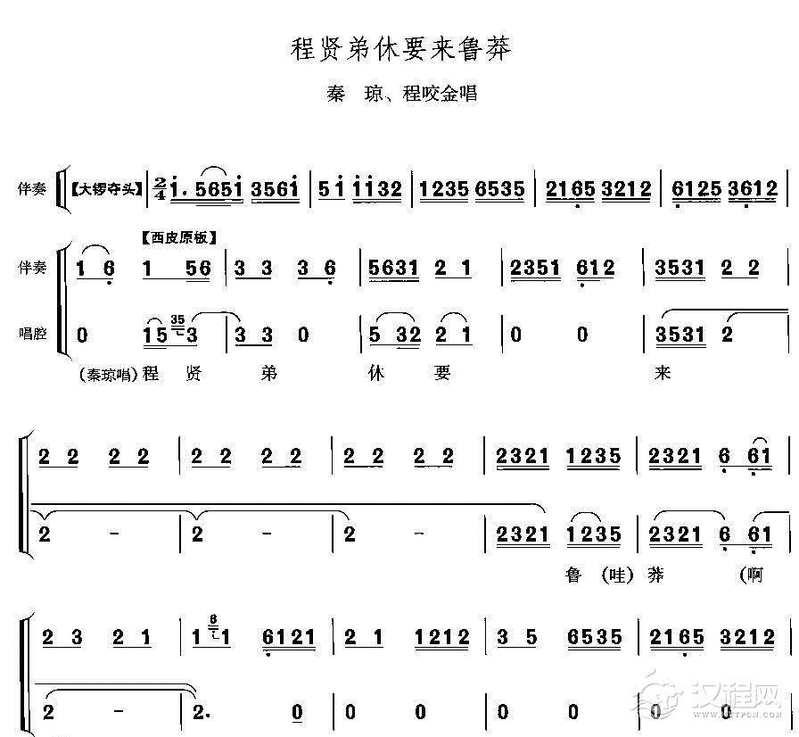 程贤弟休要来鲁莽简谱