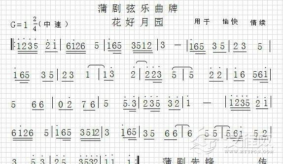 蒲剧音乐【花好月园】简谱