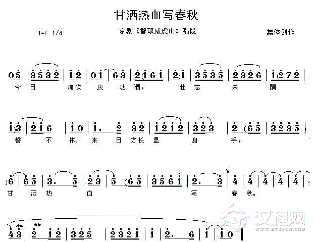 甘洒热血写春秋《智取威虎山》