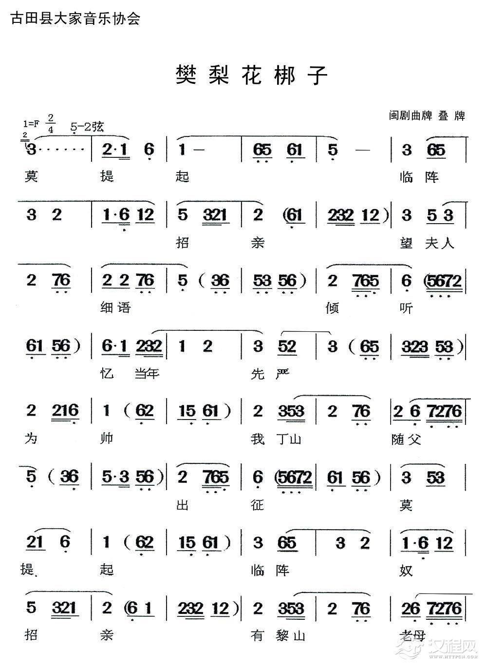 闽剧叠牌选段图片