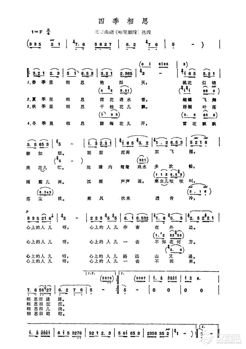 四季相思（北京曲剧《啼笑姻缘》选曲）简谱