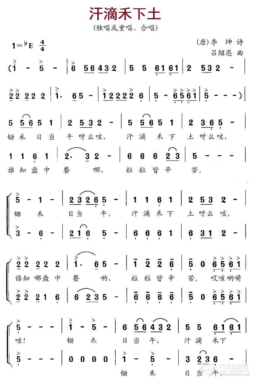 汗滴禾下土简谱
