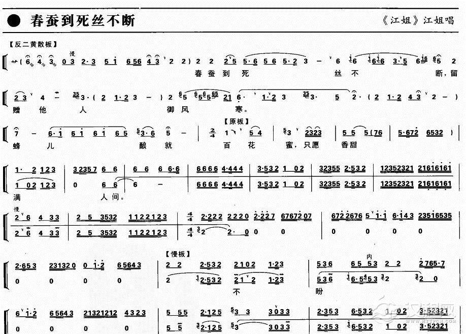 春蚕到死丝不断（京剧琴谱）小提琴谱