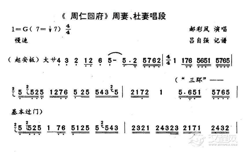 秦腔回府周仁回府周妻杜妻唱段