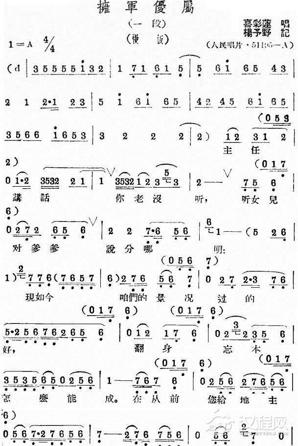 评剧《拥军优属》选段一二胡谱