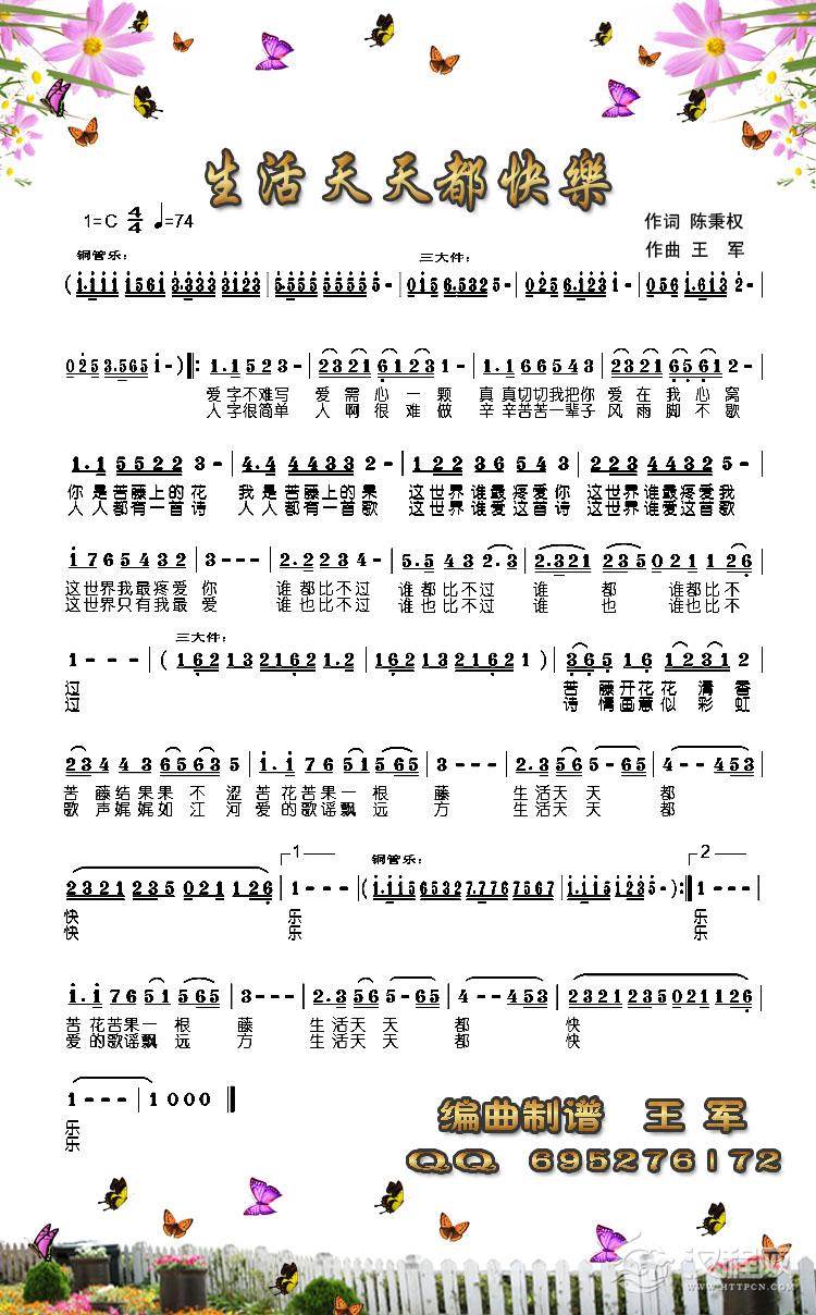 生活天天都快乐吉他谱