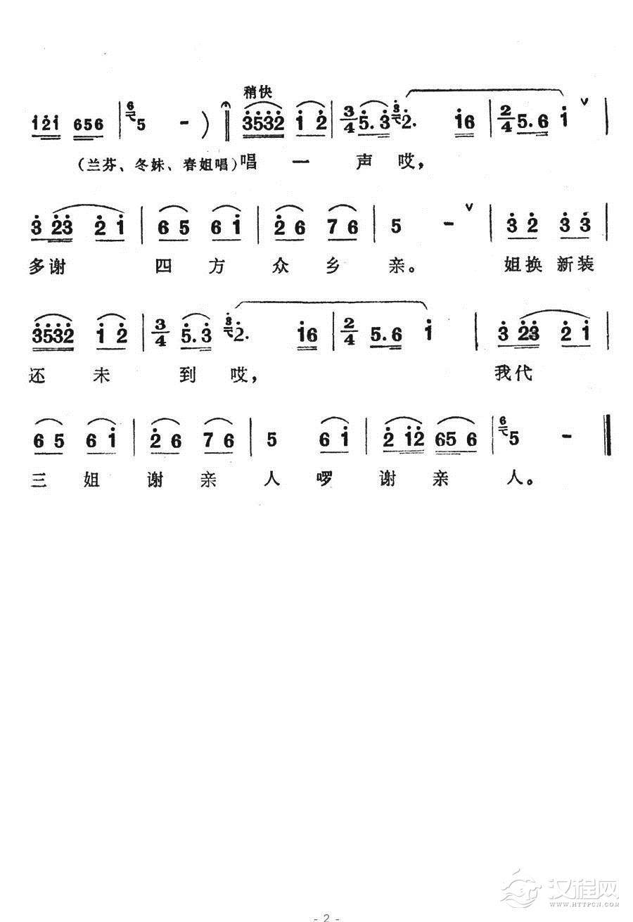 八方歌手四路来简谱