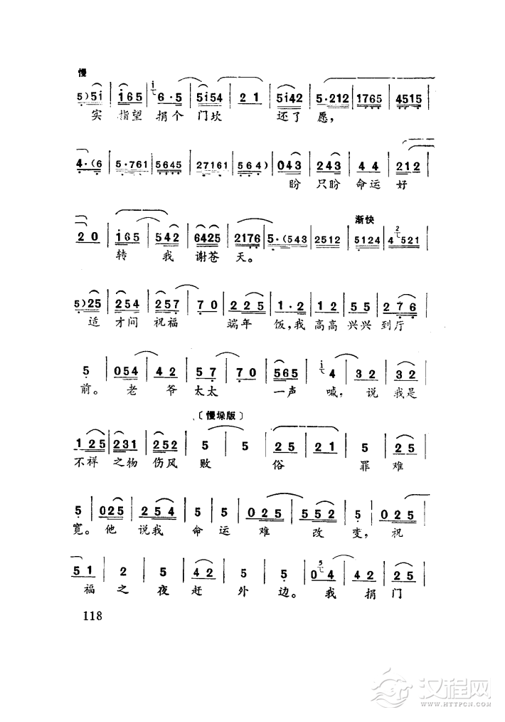 四十年血和泪哪里吐冤（秦腔）简谱