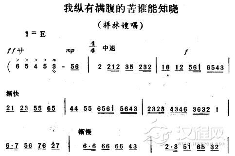 评剧《祥林嫂》选段二简谱