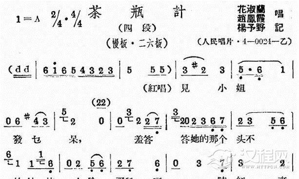 评剧《茶瓶记》选段四简谱