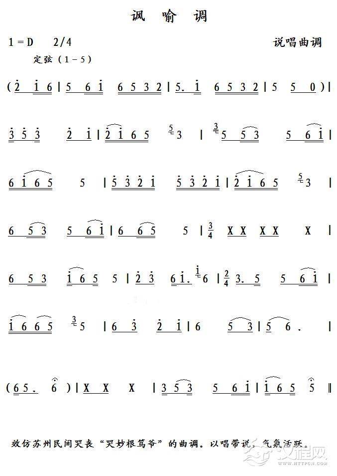 讽喻调（说唱曲调）简谱