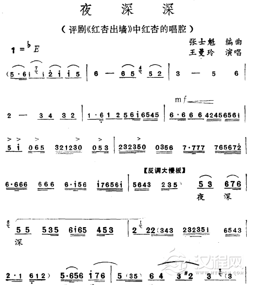 夜深深〔评剧〕简谱