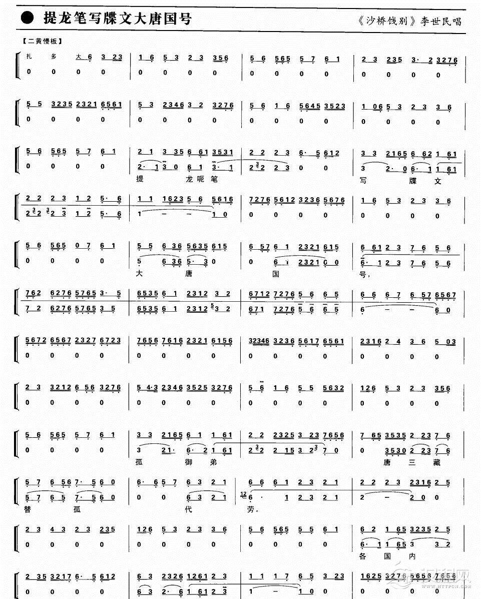 提龙笔写牒文大唐国号（京剧琴谱）简谱
