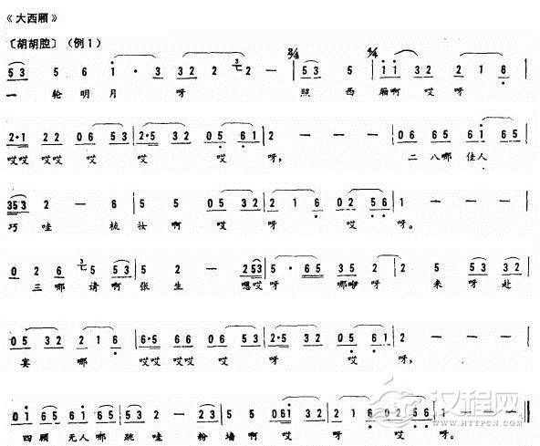 大西厢〔二人转〕简谱