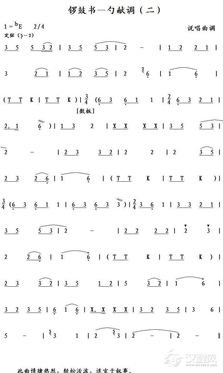 锣鼓书－勺献调（二）简谱
