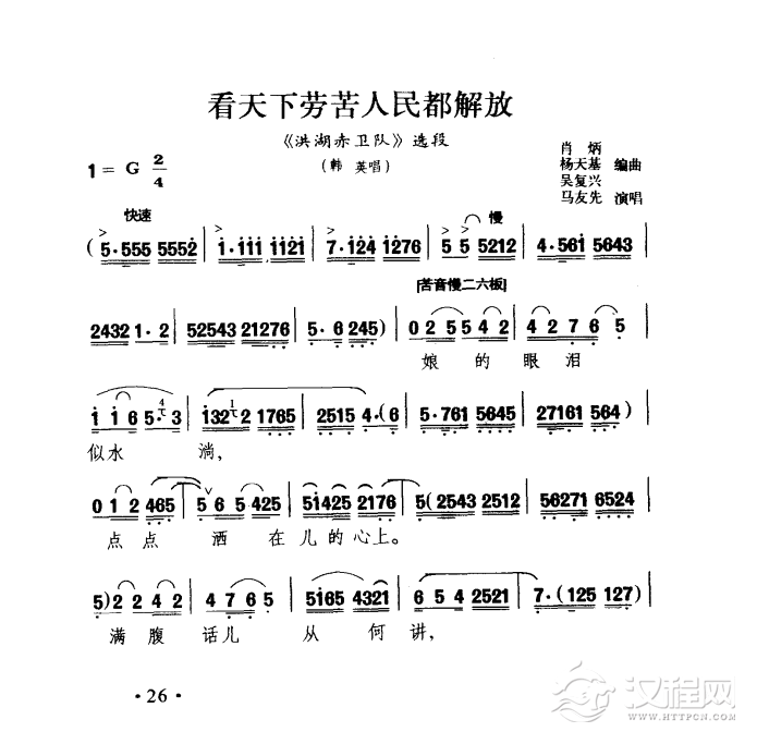 看天下劳苦人民都解放（秦腔）简谱