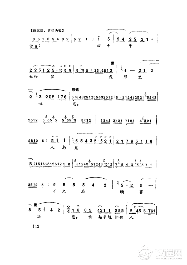 四十年血和泪哪里吐冤（秦腔）简谱