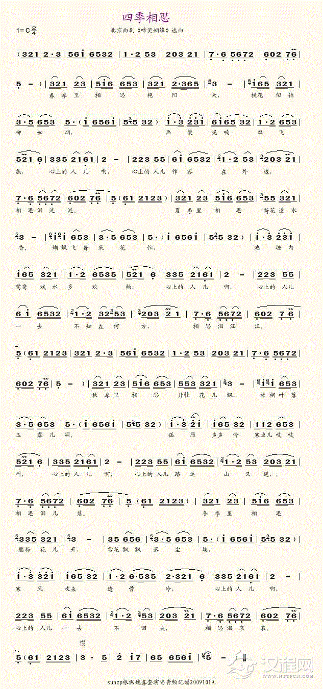 四季相思(北京曲剧《啼笑姻缘》)简谱