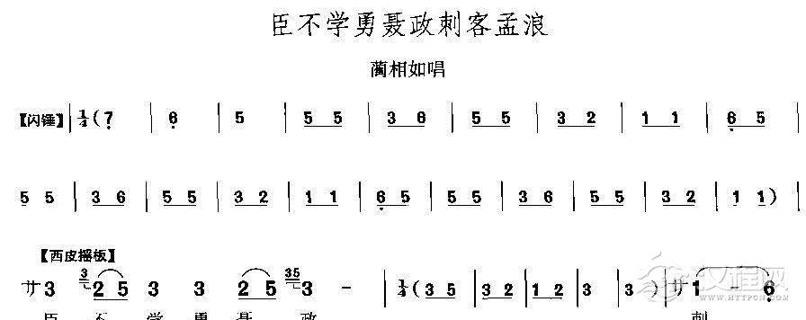 臣不学勇聂政刺客孟浪简谱