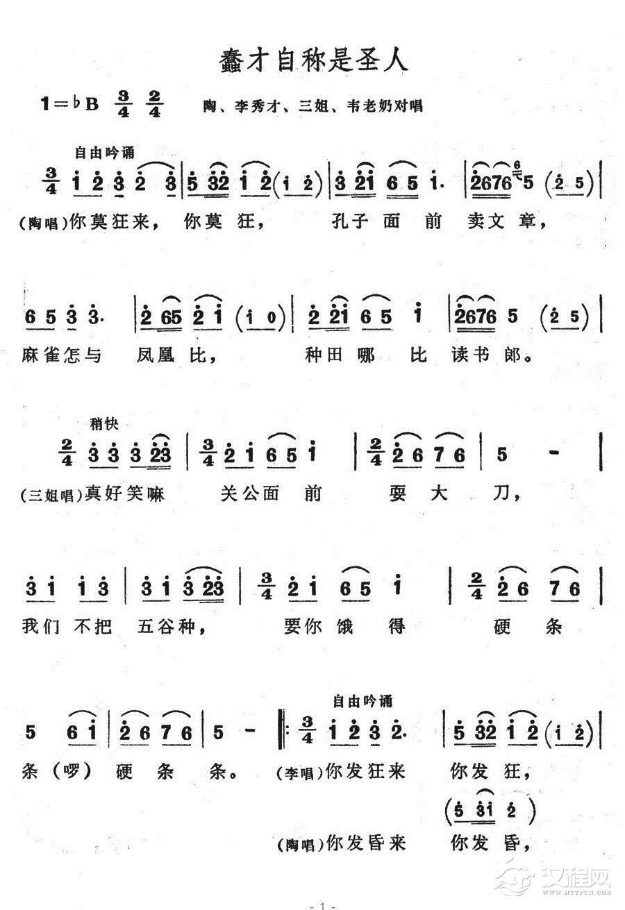 蠢才自称是圣人简谱
