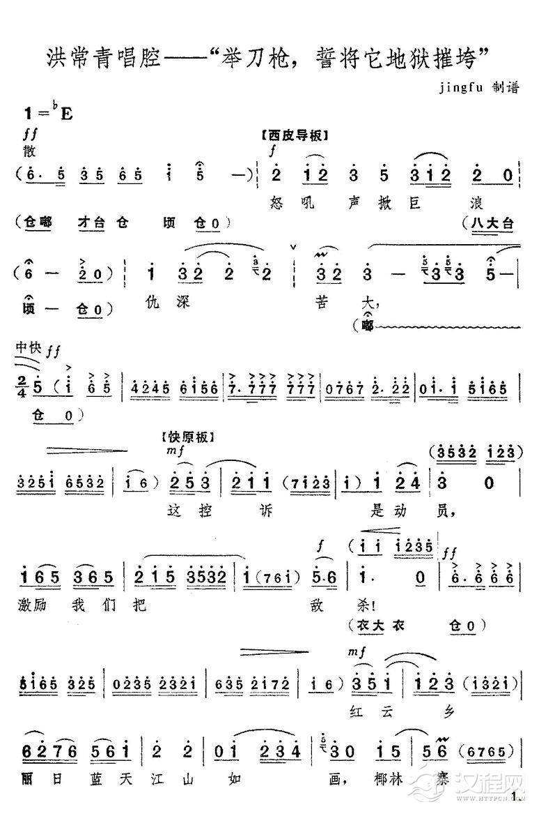 舉刀槍,誓將它地獄摧垮(京劇