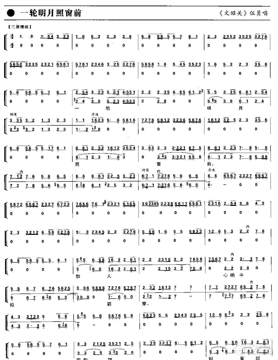 一轮明月照窗前(京剧琴谱)