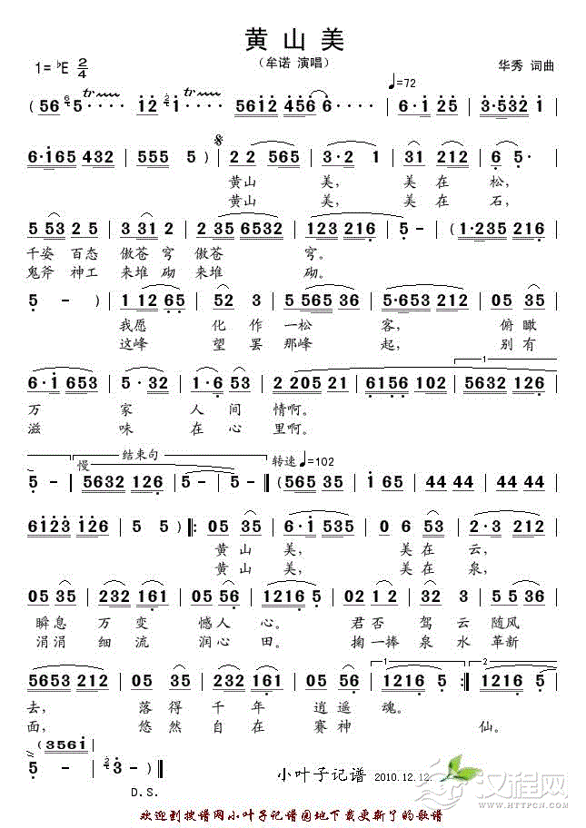 黄山美简谱