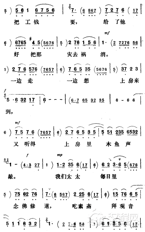 评剧《祥林嫂》选段二简谱