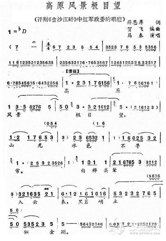 高原风景极目望〔评剧〕简谱