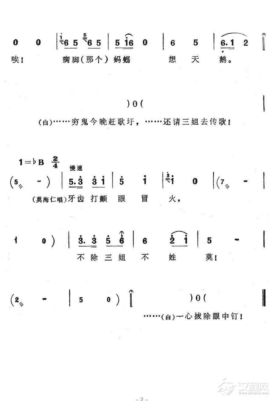 不除三姐不姓莫简谱