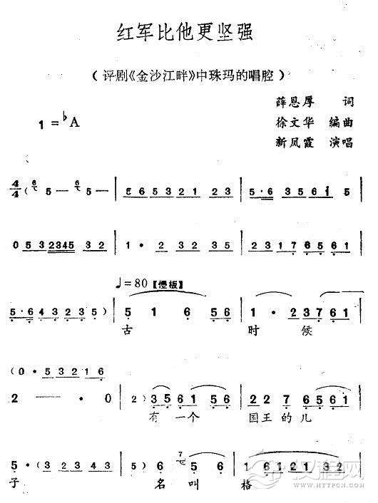 红军比他更坚强简谱