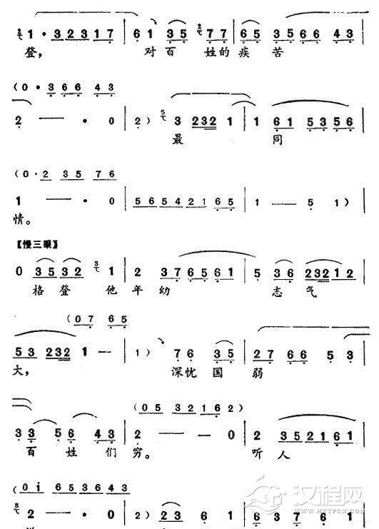 红军比他更坚强〔评剧〕简谱