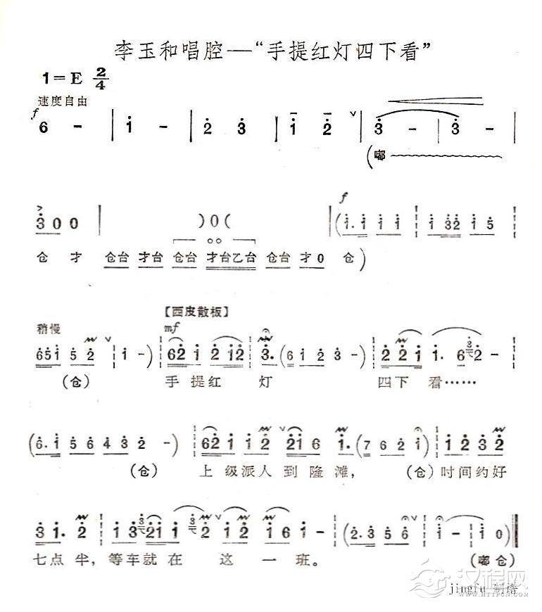 手提红灯四下看（京剧“红灯记”唱段）其他曲谱
