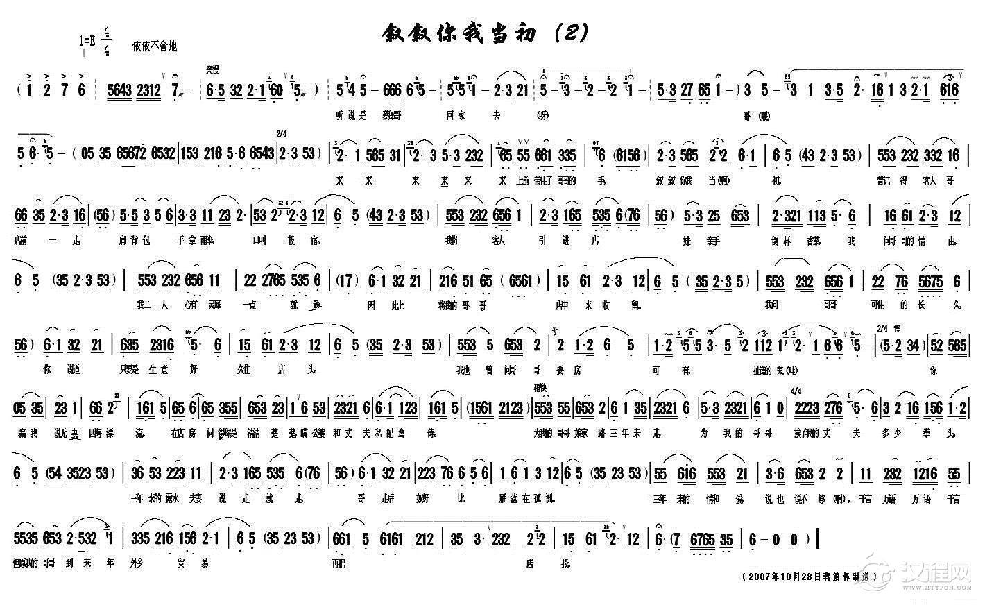 黄梅戏《小辞店》选段图片