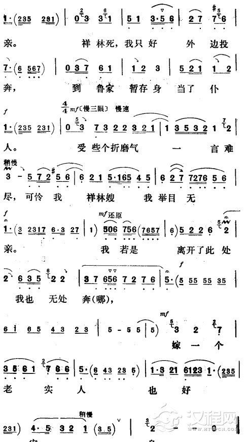 祥林嫂出逃曲谱图片