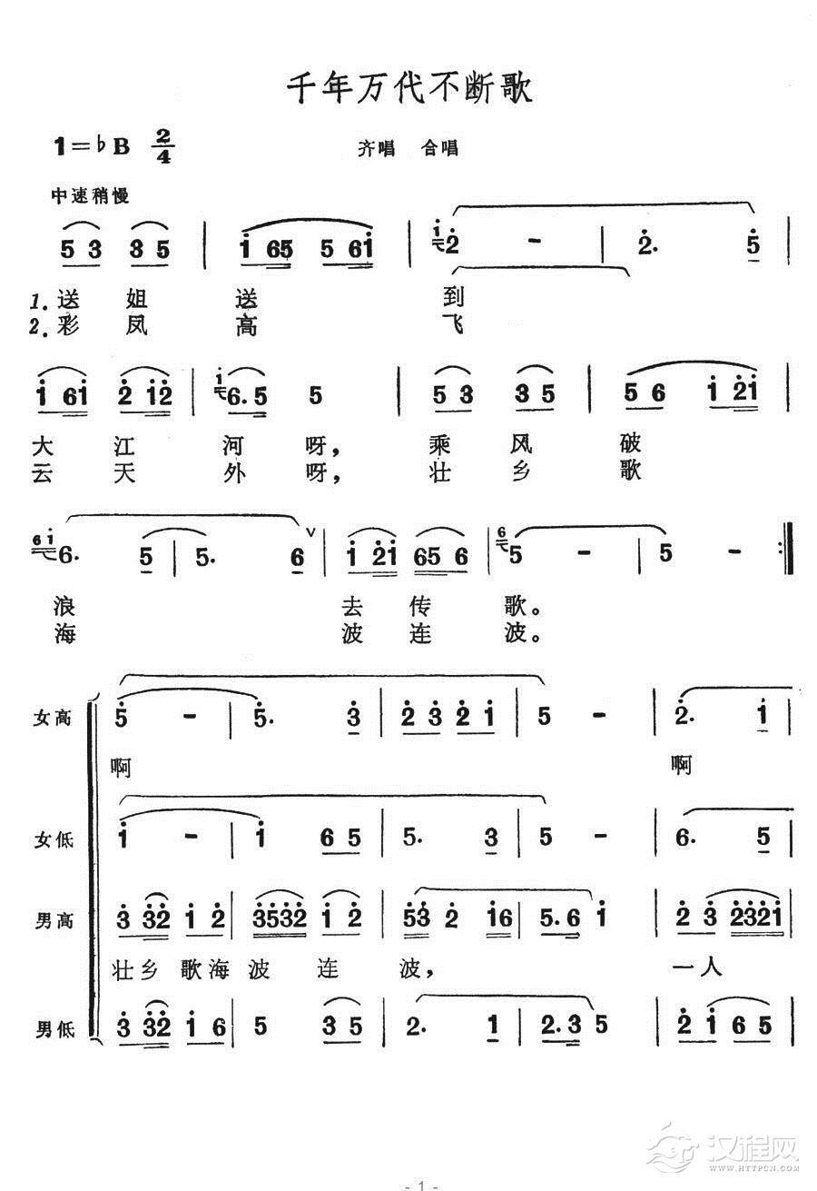 千年万代不断歌简谱