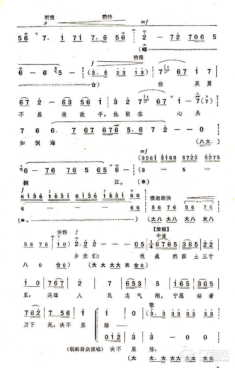 英雄人民志气刚（京剧《奇袭白虎团》唱段）简谱