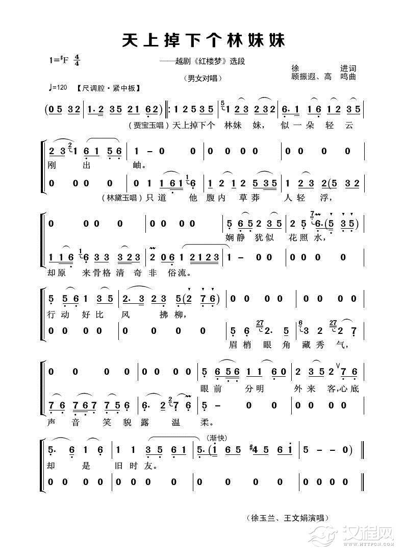 天上掉下个林妹妹简谱
