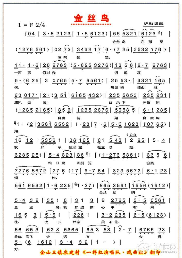 金丝鸟（沪剧）简谱