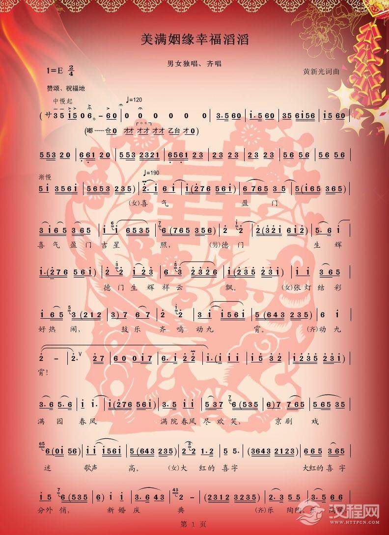 京歌：美满姻缘幸福滔滔简谱