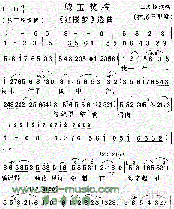豫剧红楼梦曲谱图片