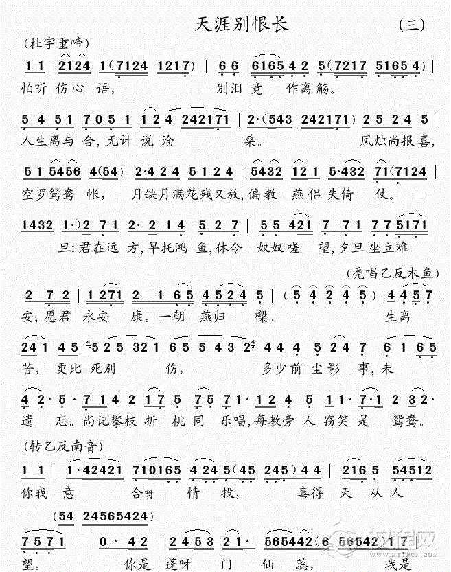 天涯别恨长(3)