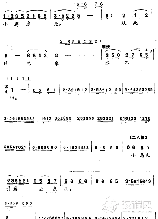 珍珠泉的故事〔评剧〕简谱