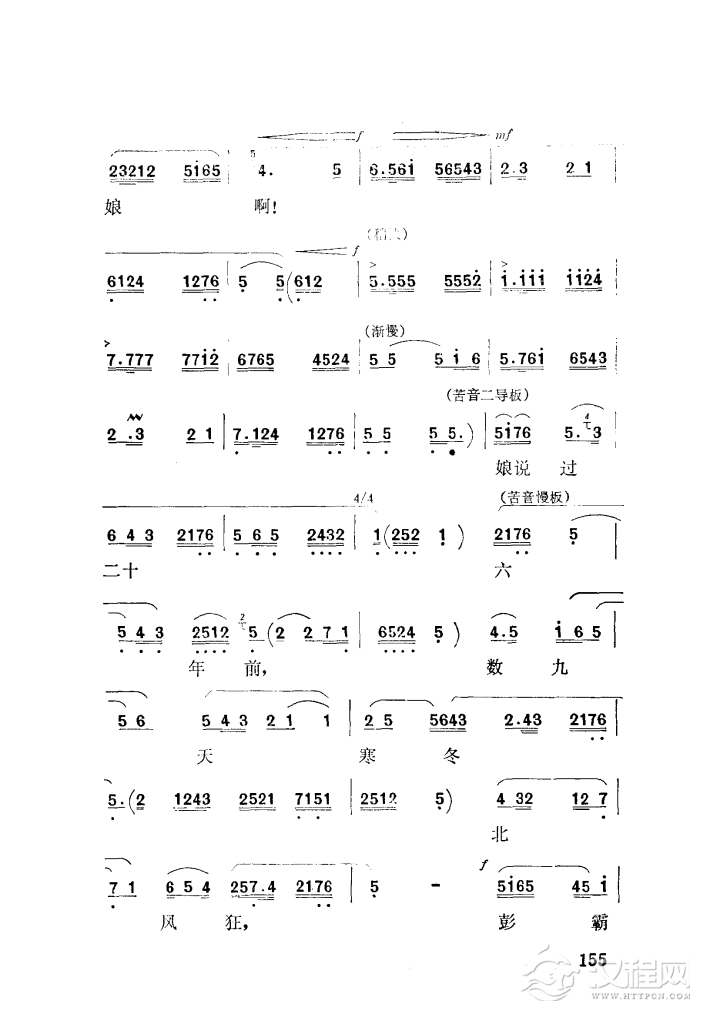 看天下劳苦人民都解放（秦腔）简谱