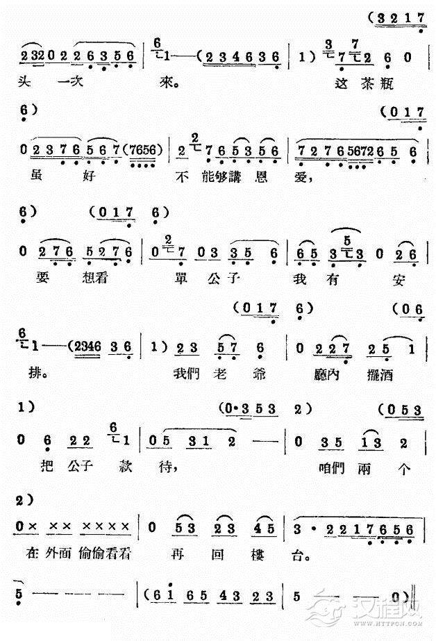 评剧《茶瓶记》选段四简谱