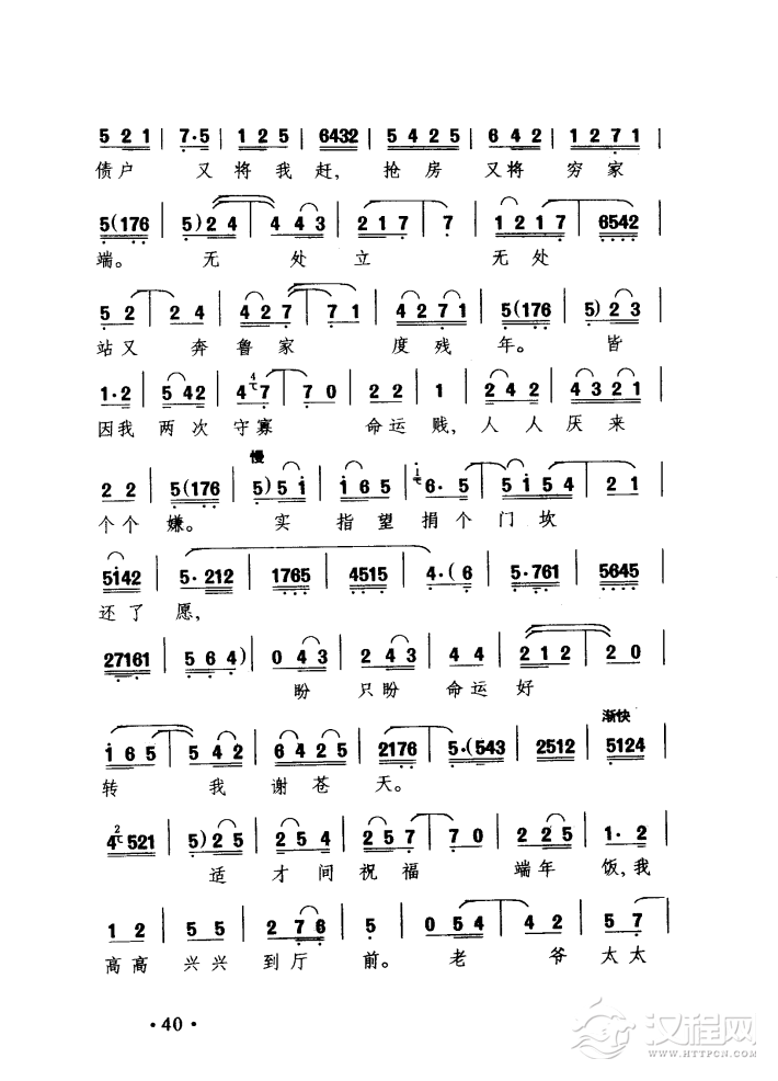 四十年血和泪哪里吐冤（秦腔）简谱