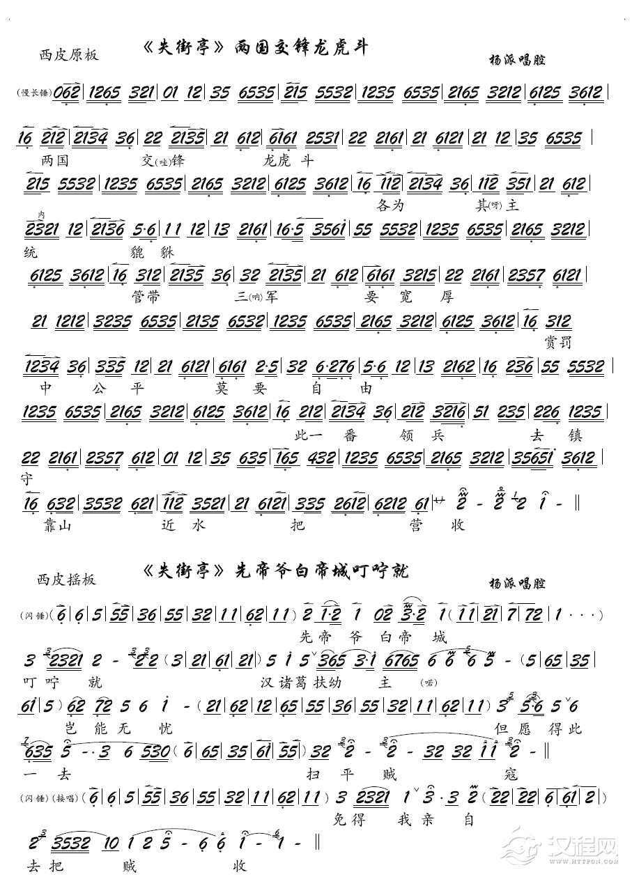 两国交锋龙虎斗（京剧《失街亭》选段、琴谱）(1)_原文件名：《失街亭》两国交锋龙虎斗.png