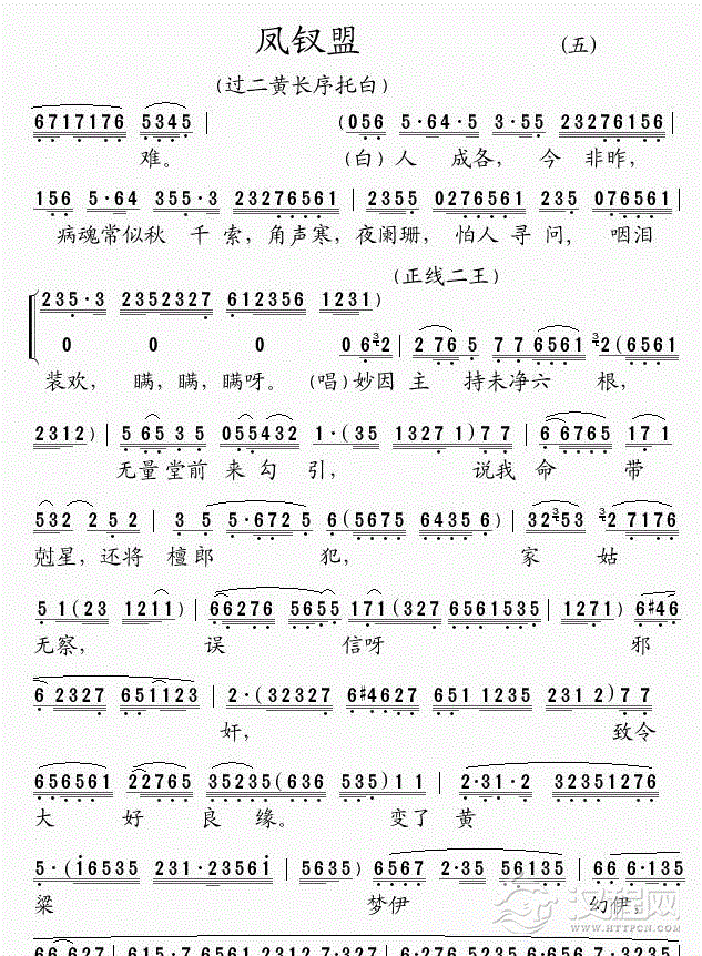 凤钗盟(5)