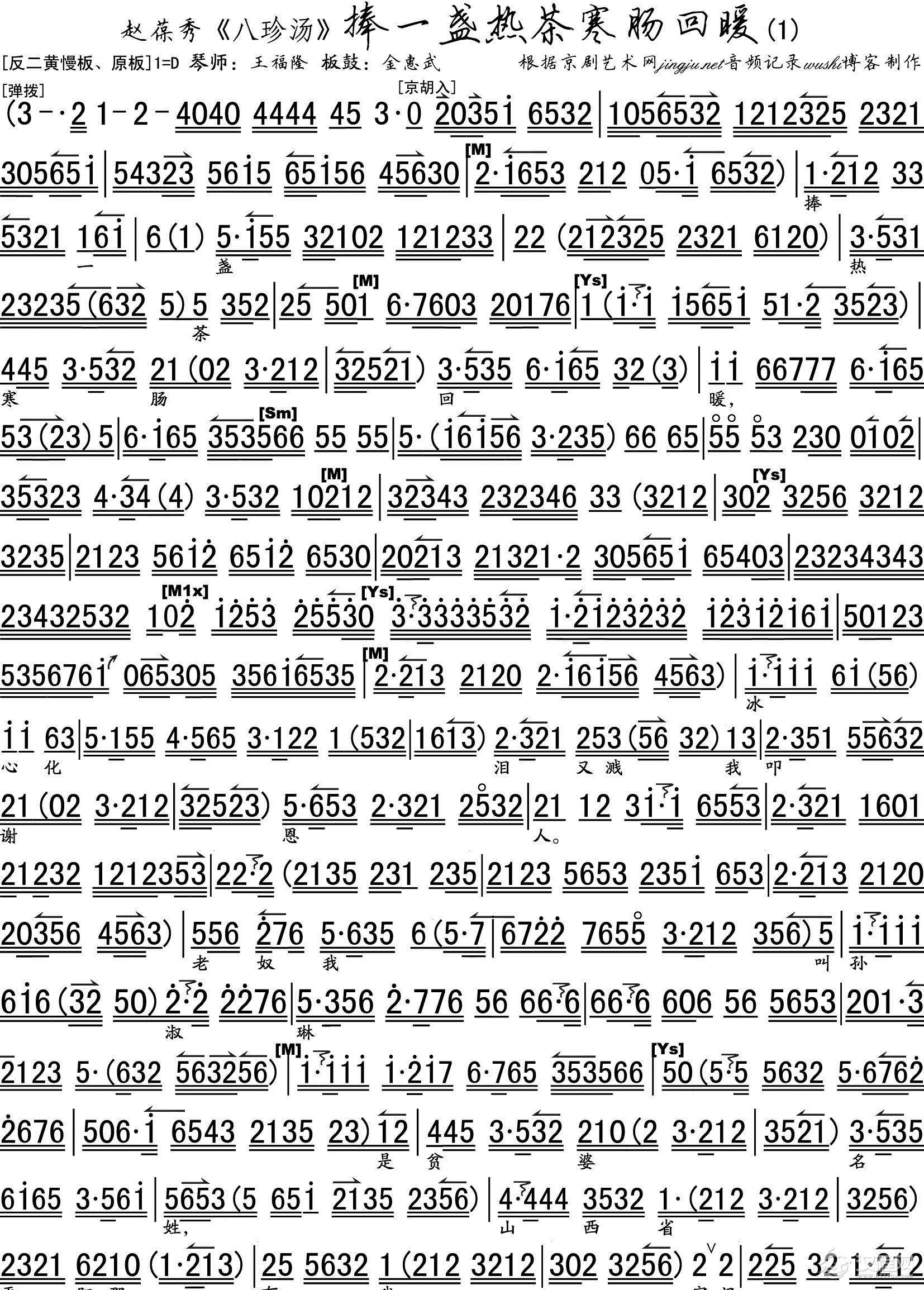 捧一盏热茶儿寒肠回暖(《八珍汤》选段,琴谱)